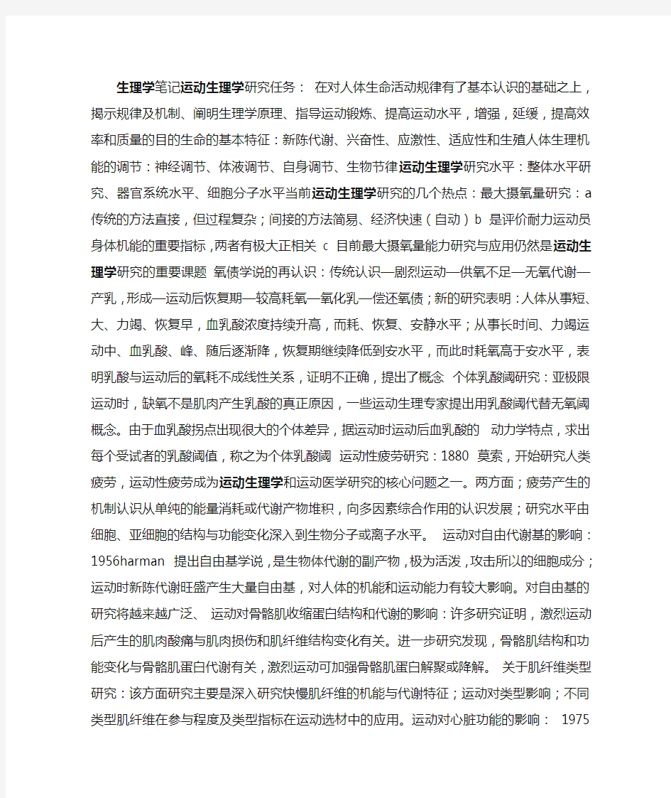 生理学笔记运动生理学研究任务