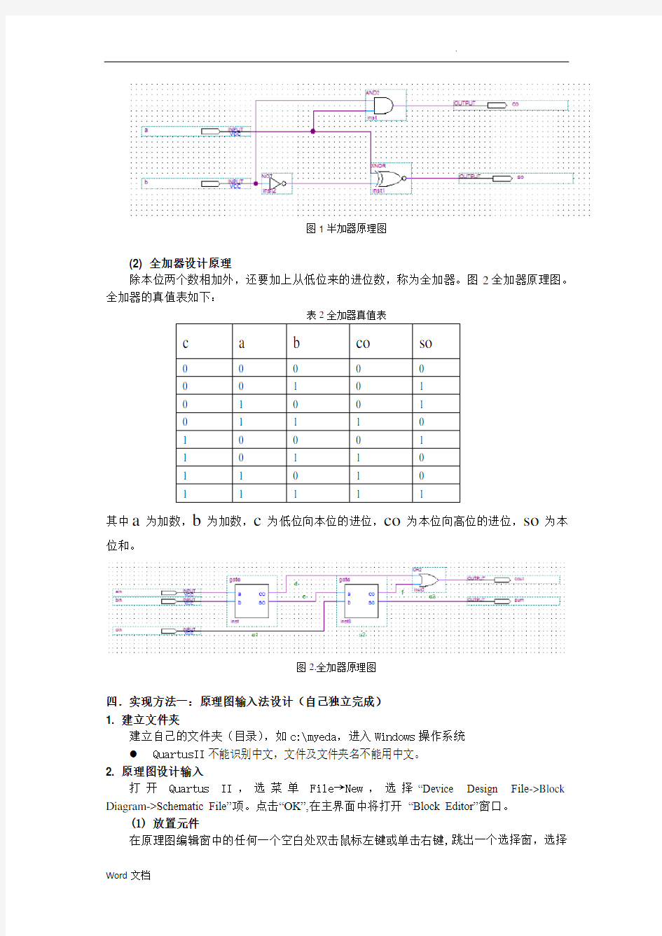 实验一一位二进制全加器设计实验