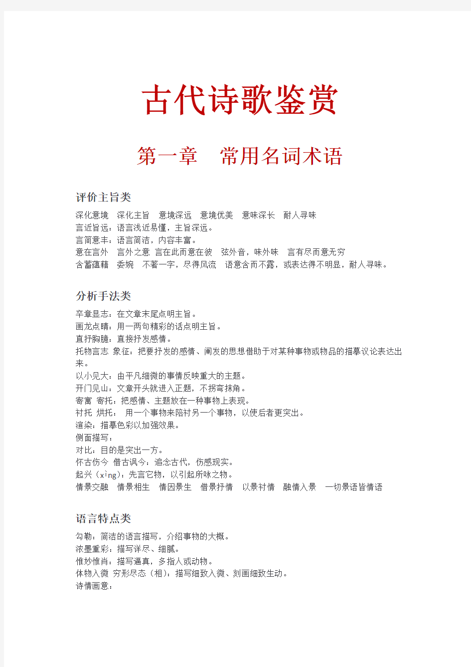 古代诗歌鉴赏用具  林占鹏(整理)