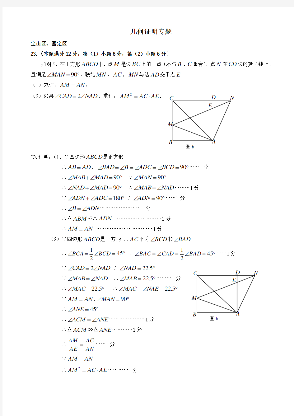  上海市各区2018届中考数学二模试卷精选汇编几何证明专题(有答案)