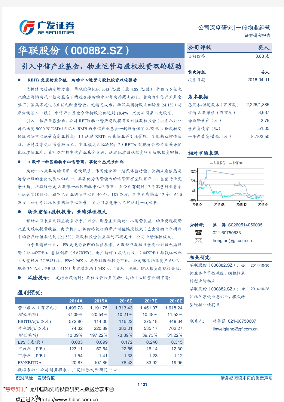 华联股份：物业运营与股权投资双轮驱动 买入评级