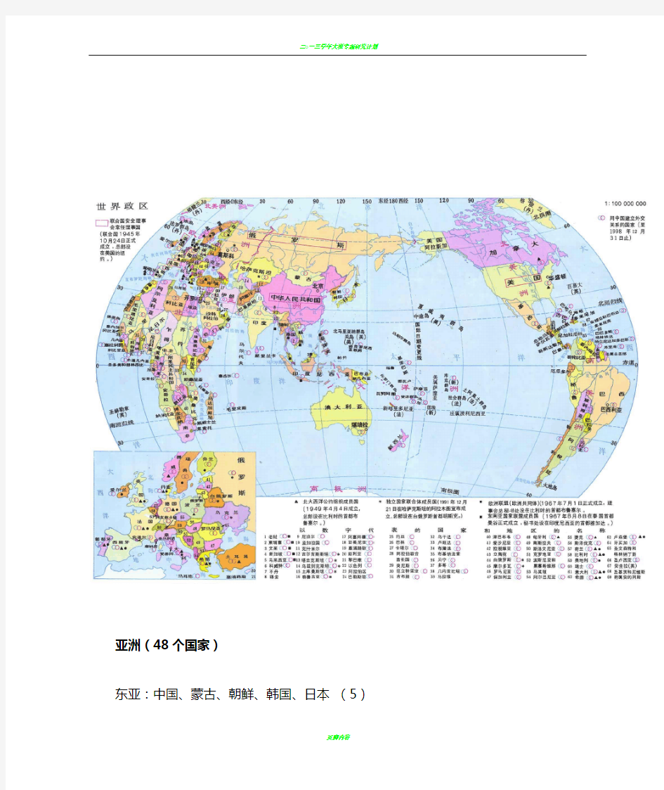 世界七大洲各国的分布及概况 世界各国划分一览表大全