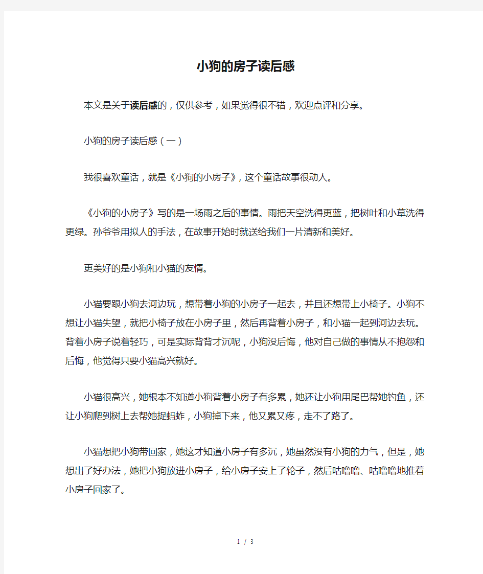 小狗的房子读后感