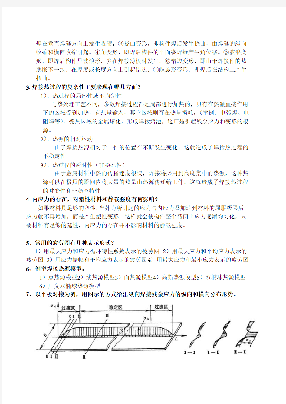 《焊接结构学》期末考试试卷