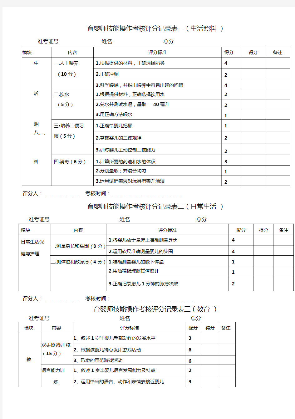 育婴师技能考核试题及答案