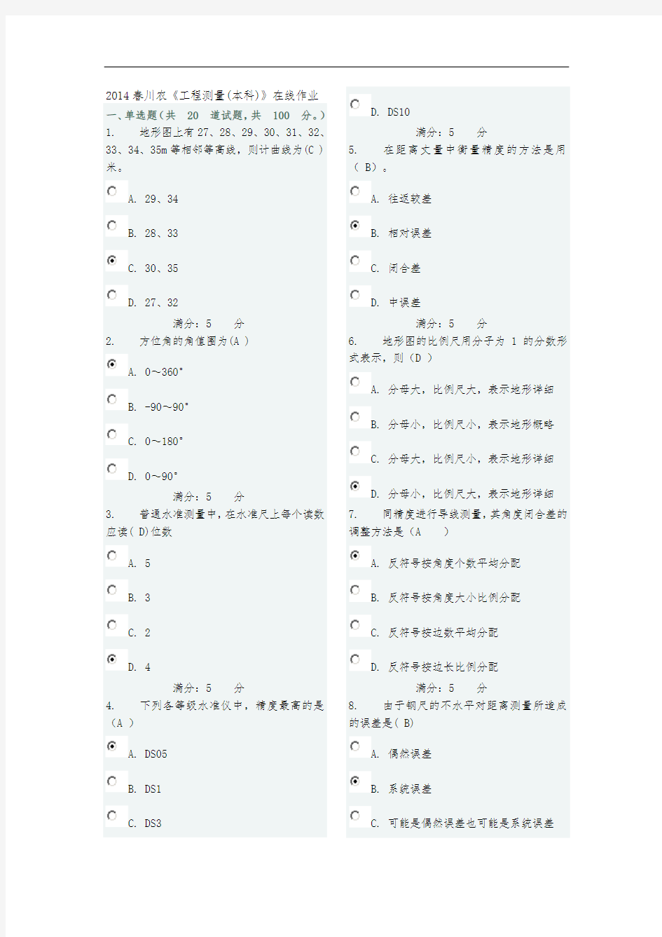 2015川农《工程测量(本科)》在线作业及答案