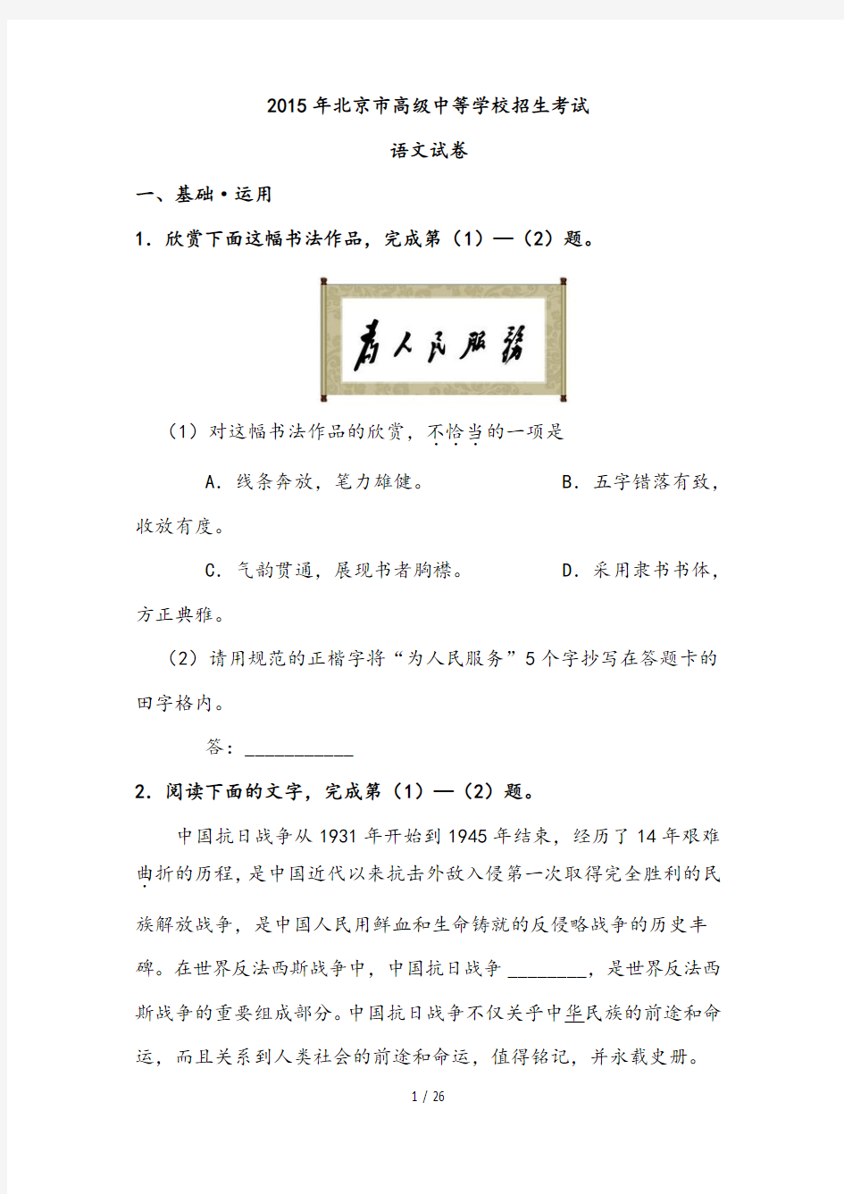 2015年北京中考语文试卷(含答案解析)