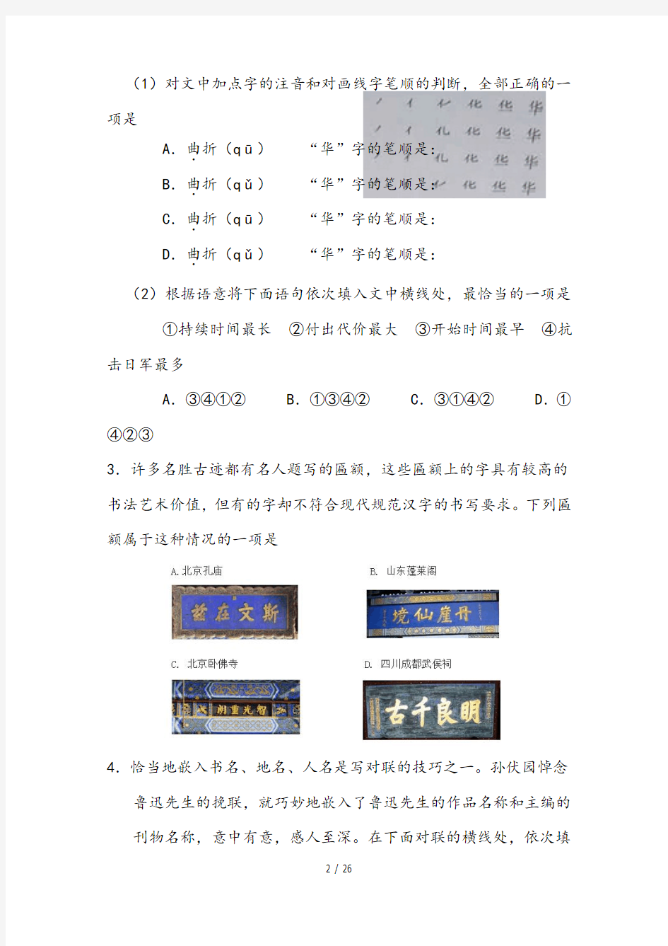 2015年北京中考语文试卷(含答案解析)