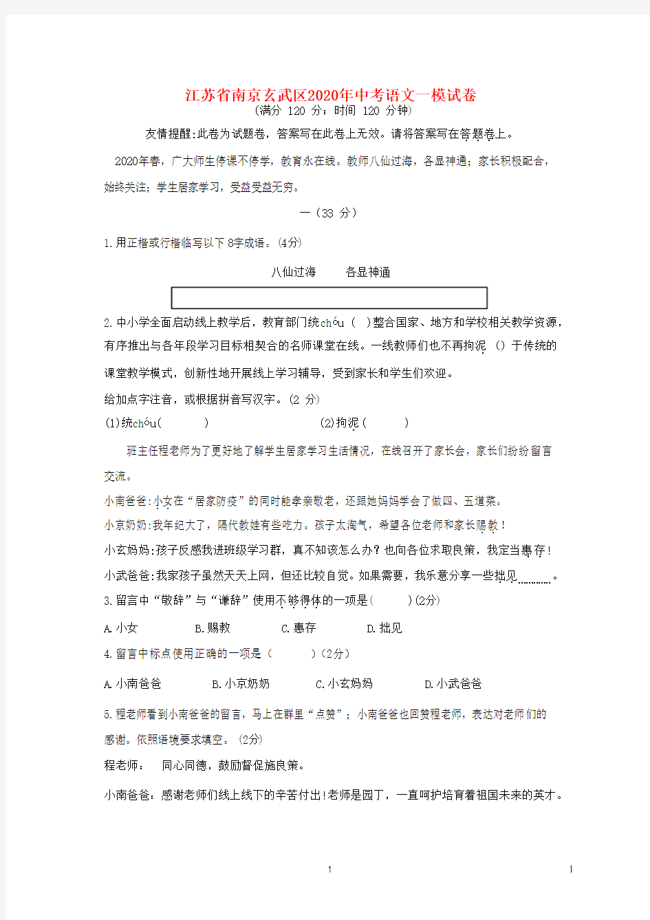 江苏省南京玄武区2020年中考语文一模试卷含解析