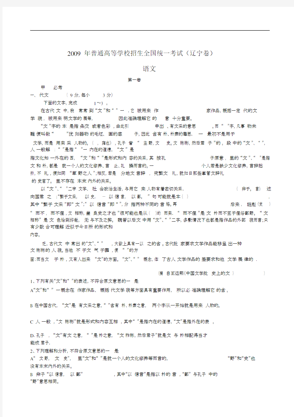 2009年高考语文试题(辽宁卷).doc