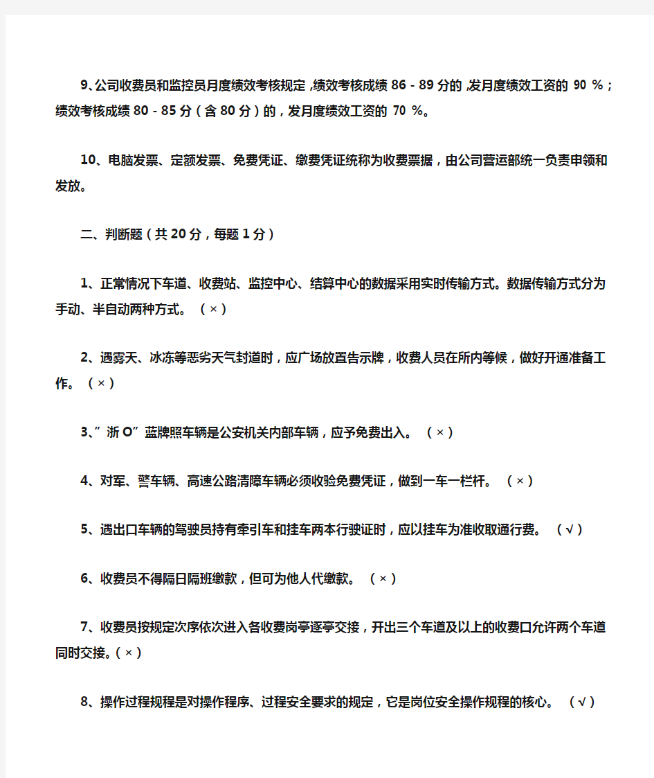 高速公路收费员业务知识竞赛题