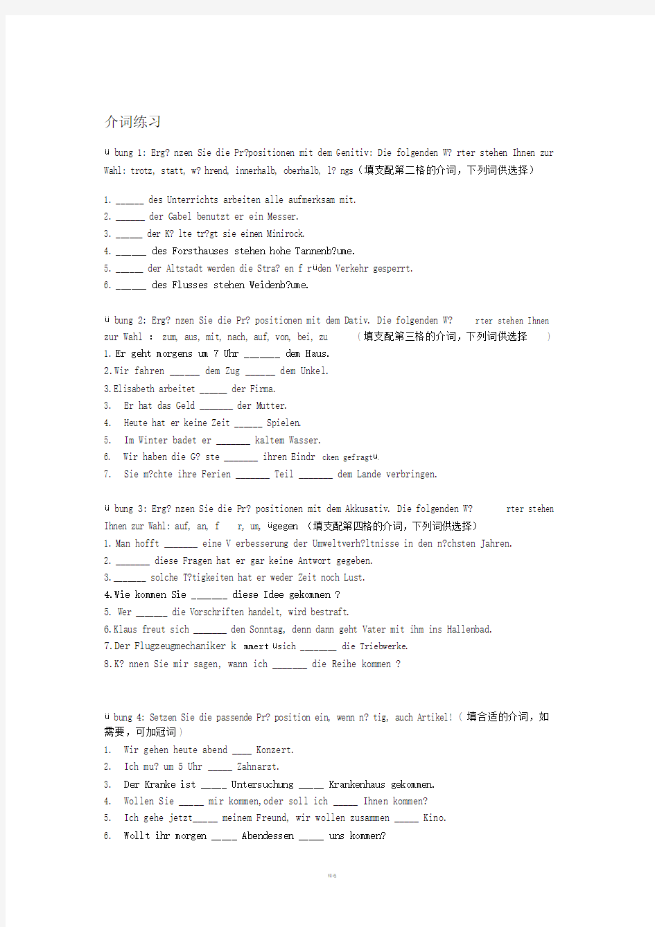 大学德语介词习题以及答案.doc