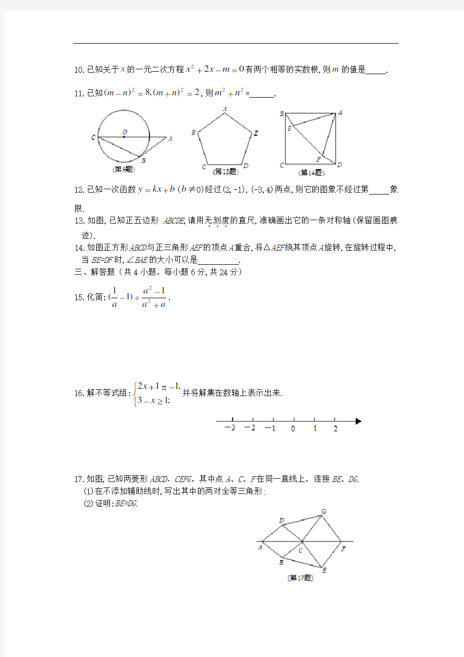 江西省中考数学真题试题