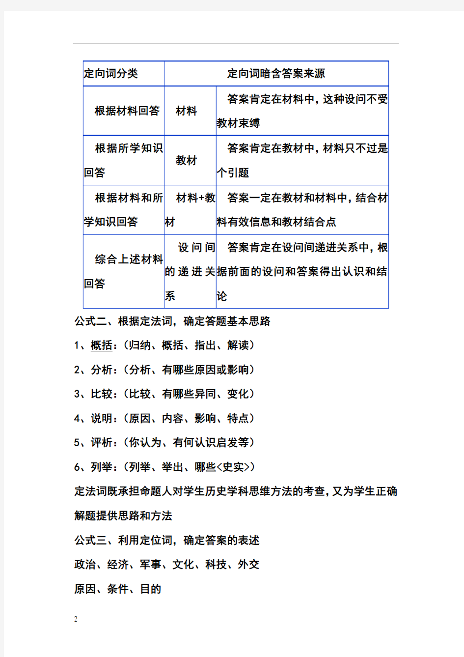 历史材料解析题答题技巧