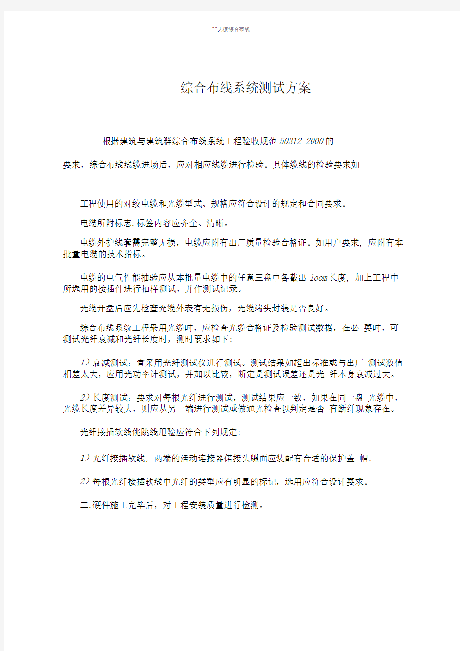 综合布线测试方案