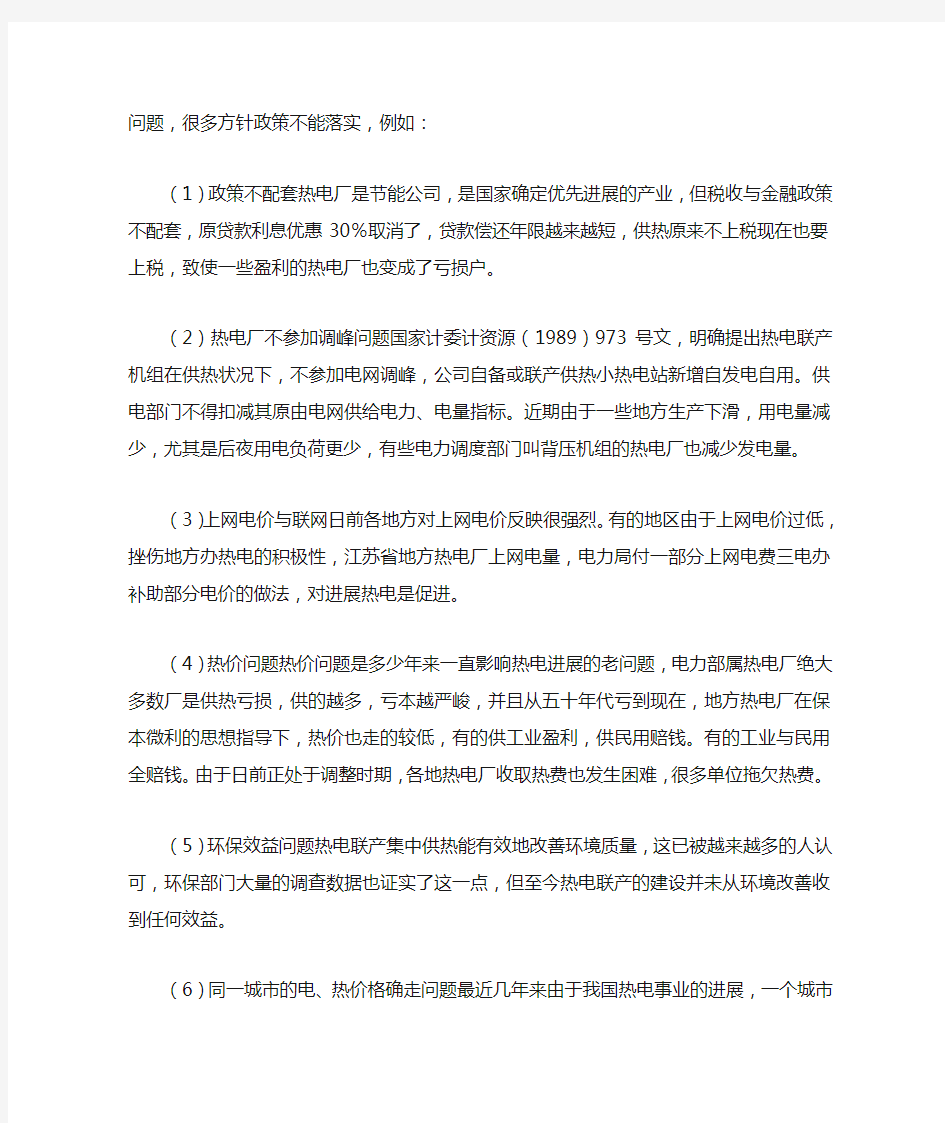 剖析目前热电联产的发展存在的问题