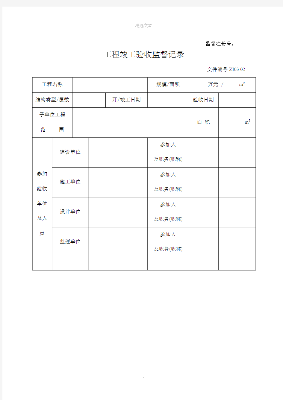 工程竣工验收监督记录