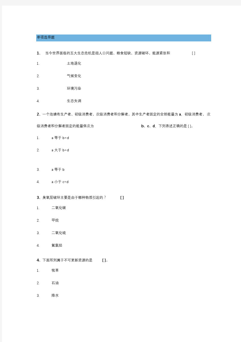 农业生态学试题答案