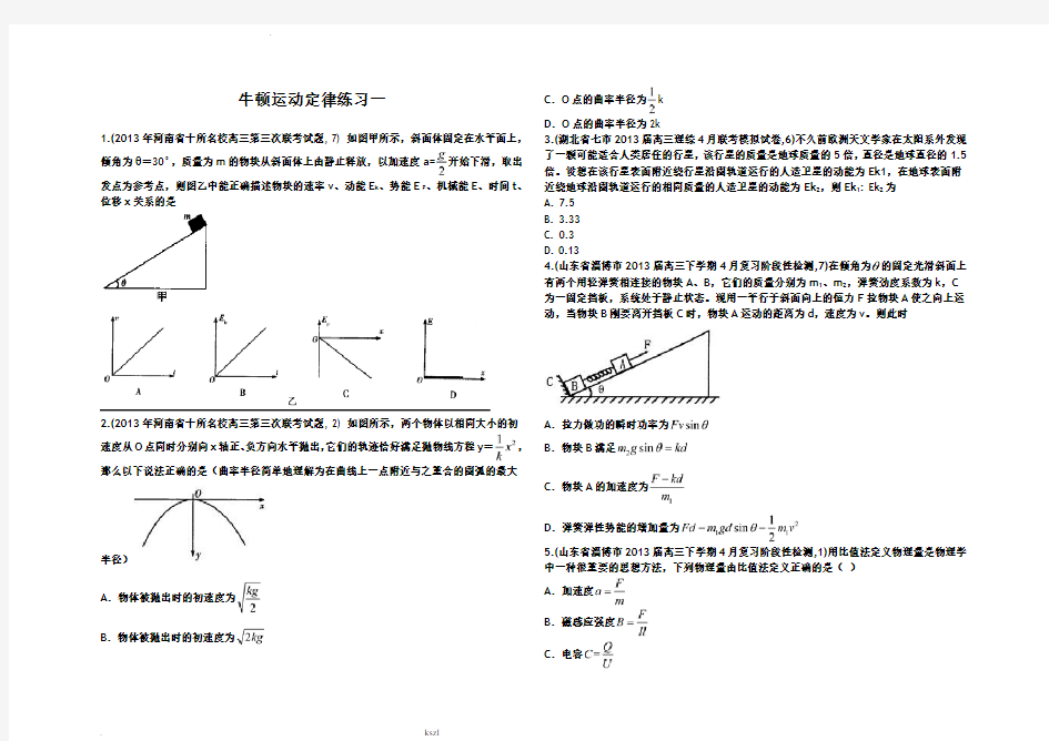 高中物理牛顿运动定律经典练习题(含答案)