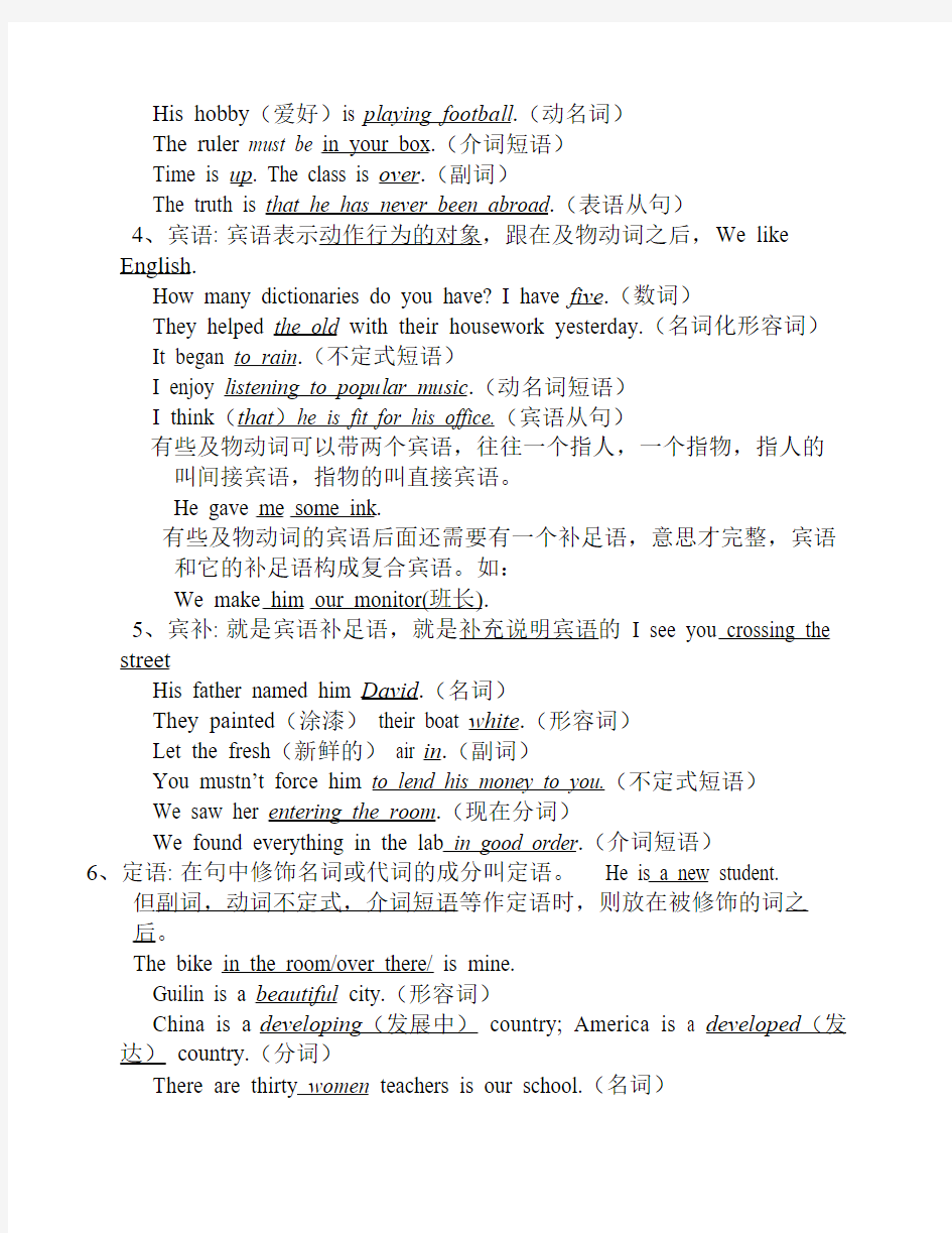 英语简单句的五种基本句型    (讲解、练习、打印版)