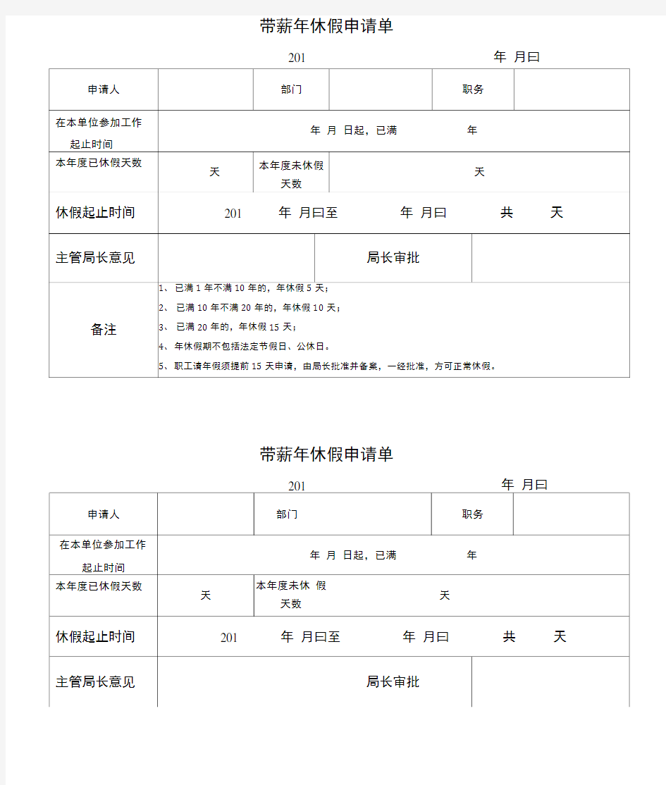 年休假申请表