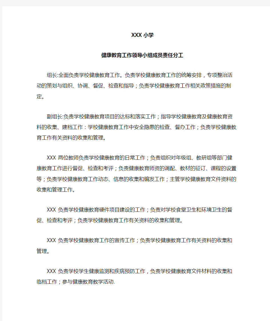 健康教育工作领导小组成员职责