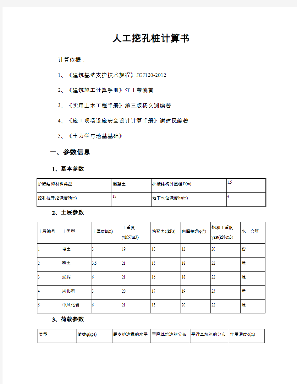 人工挖孔桩计算计算书_20181010_