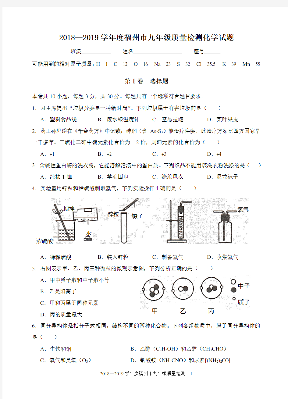 2018—2019学年度福州市九年级质量检测化学试题