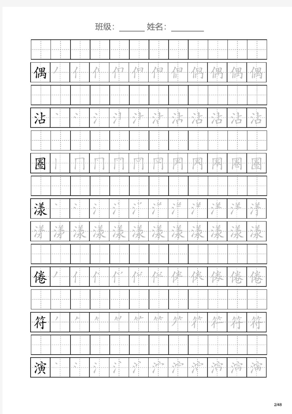 部编版三年级下册语文生字字帖(笔顺版)可打印