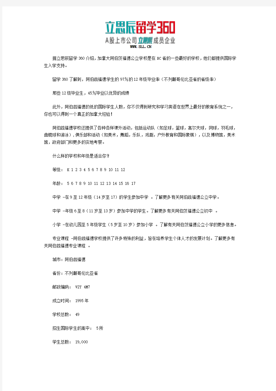 立思辰留学360：阿伯兹福德教育局课外活动