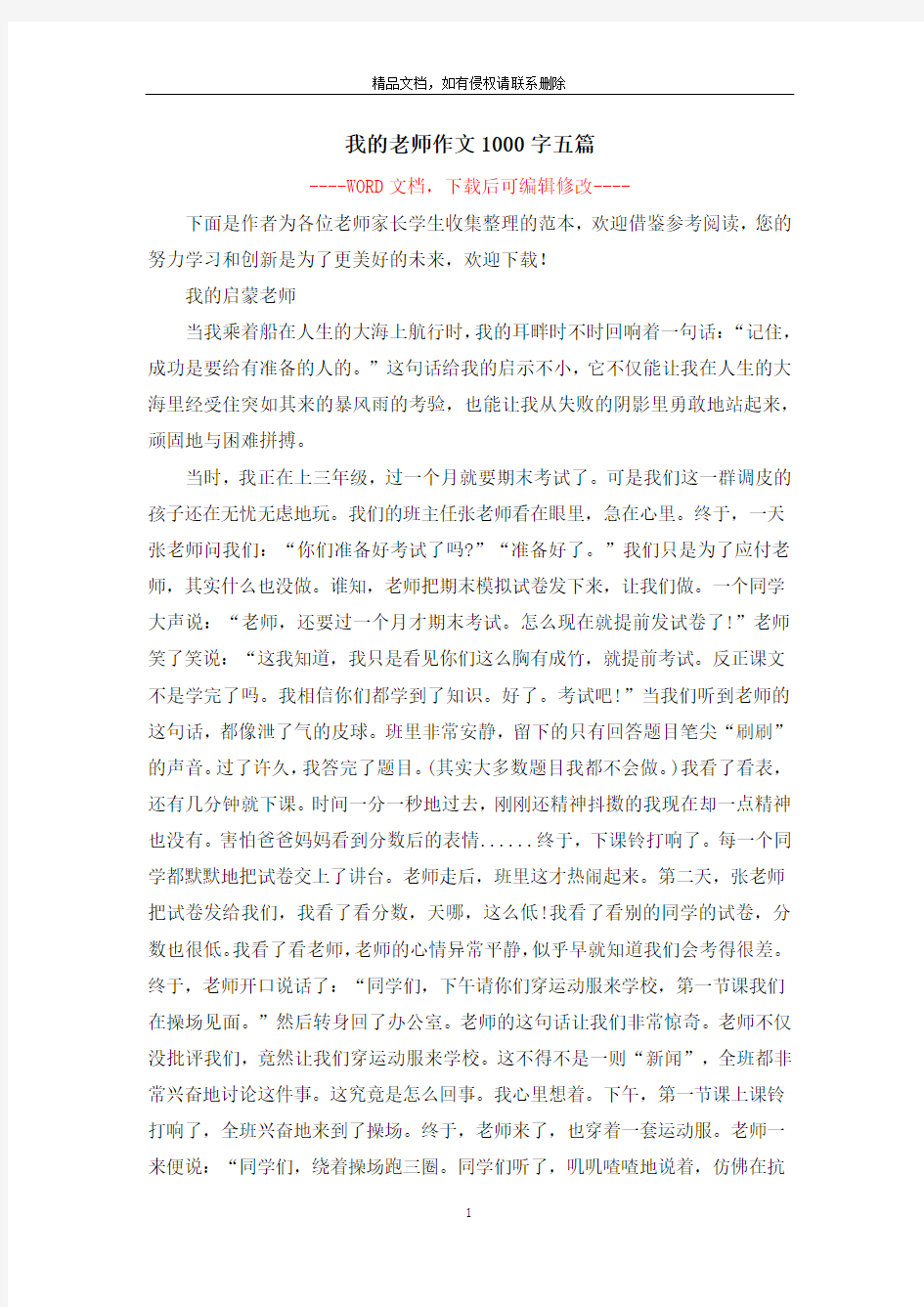 我的老师作文1000字五篇