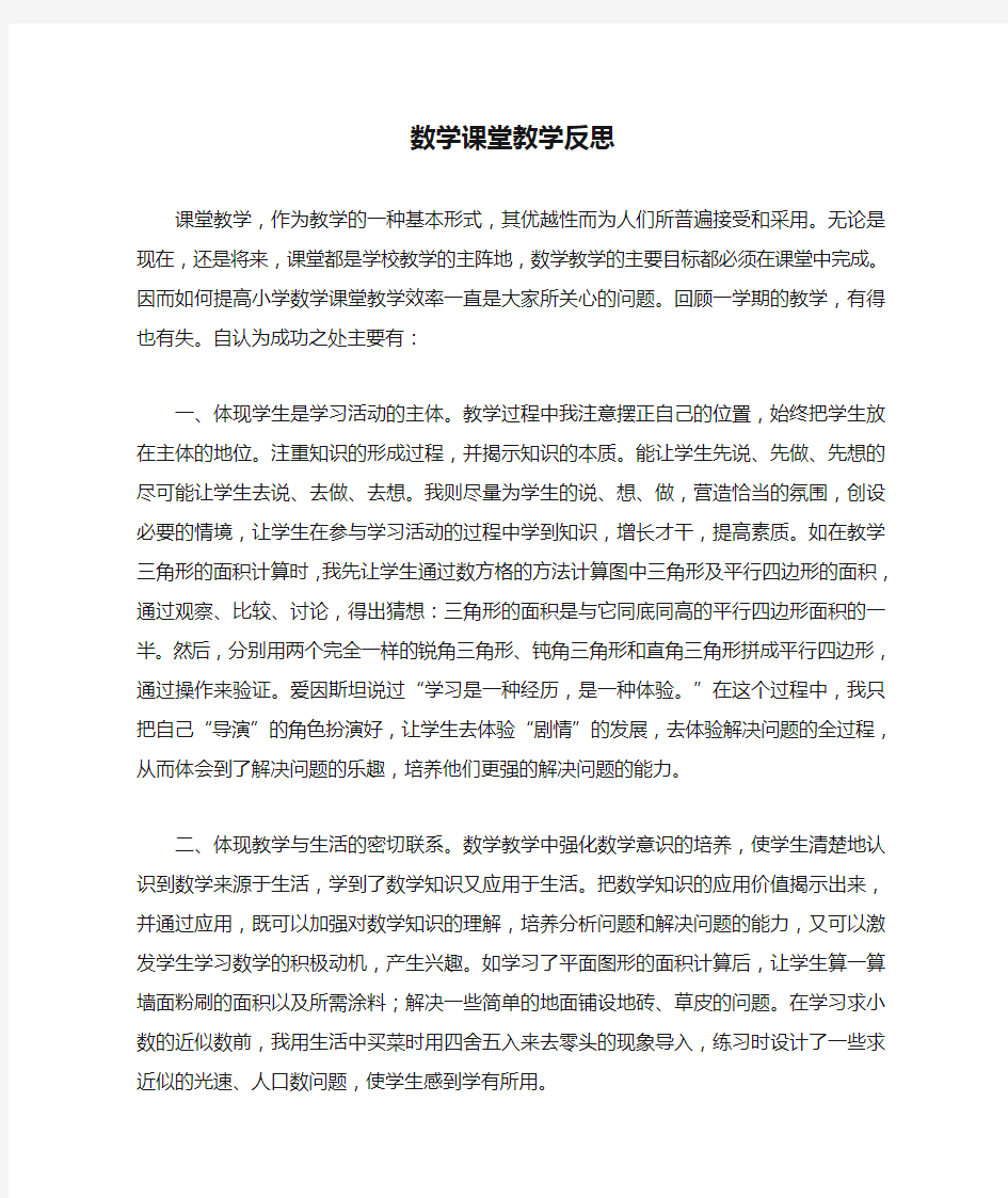 数学课堂教学反思