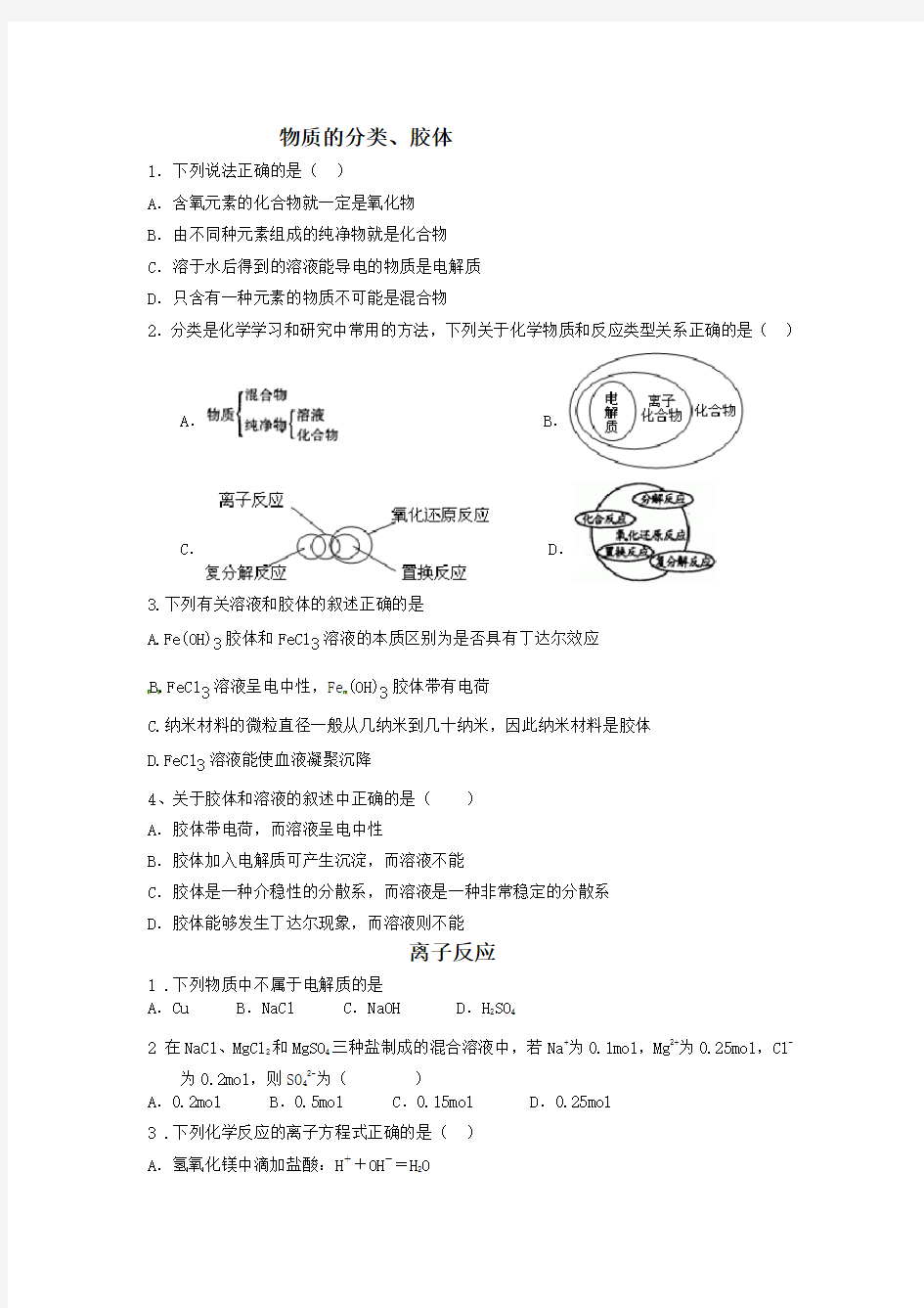 高一化学必修一第二章测试题