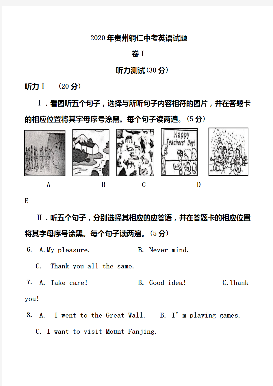 2020年贵州铜仁中考英语试题(含答案)