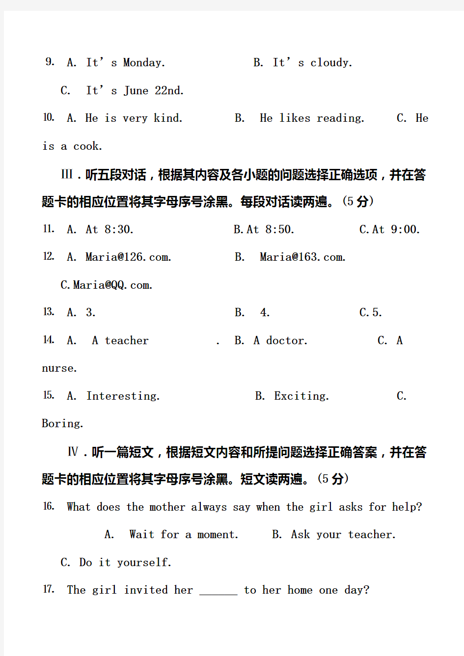 2020年贵州铜仁中考英语试题(含答案)