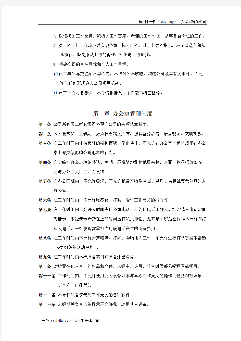 杭州量子芯片公司公司管理制度修改版