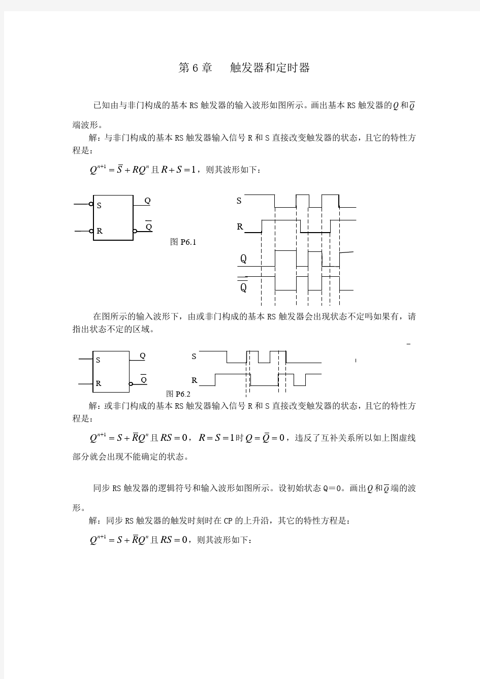 第6章习题详解