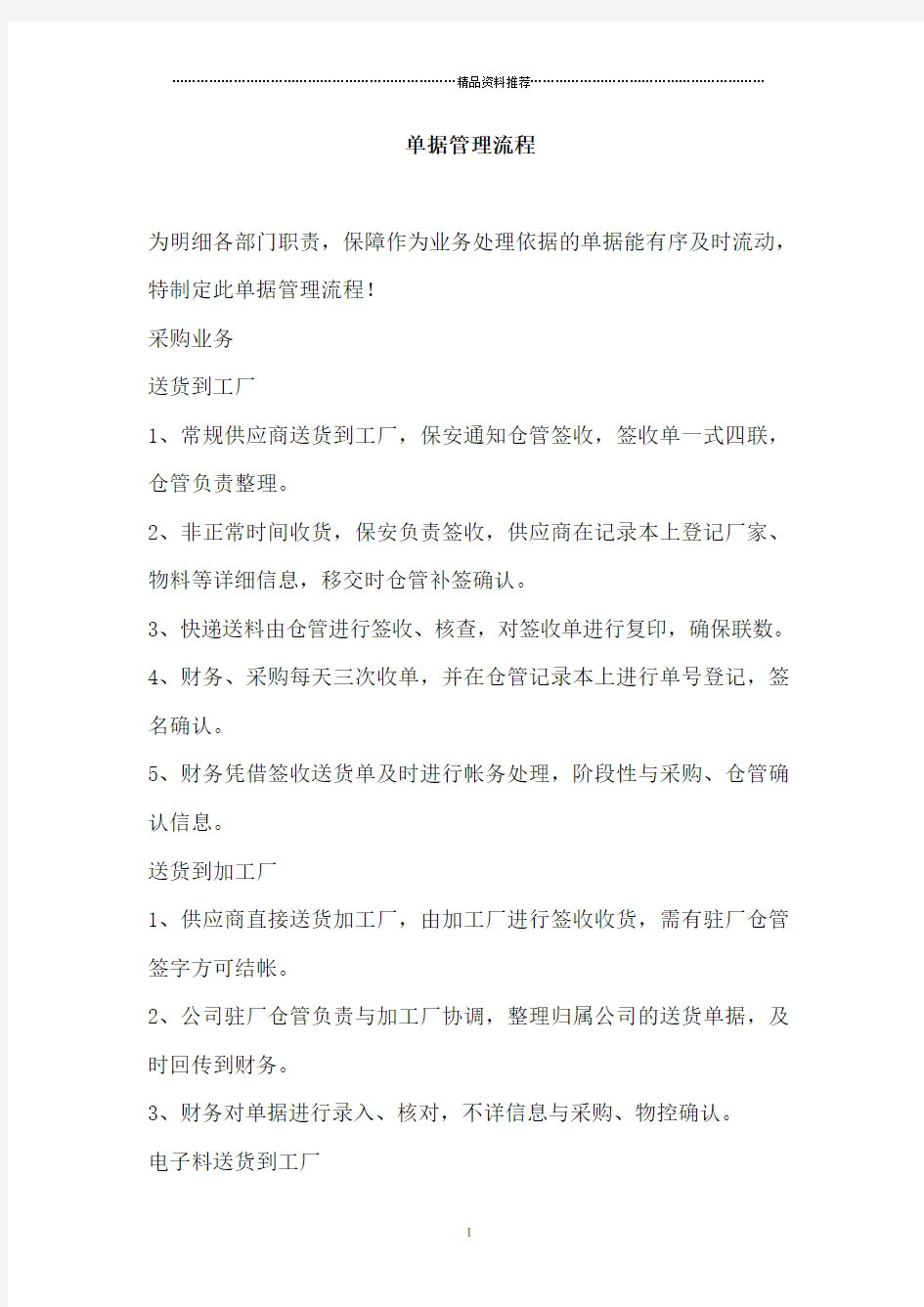 单据管理流程DOC9(1)