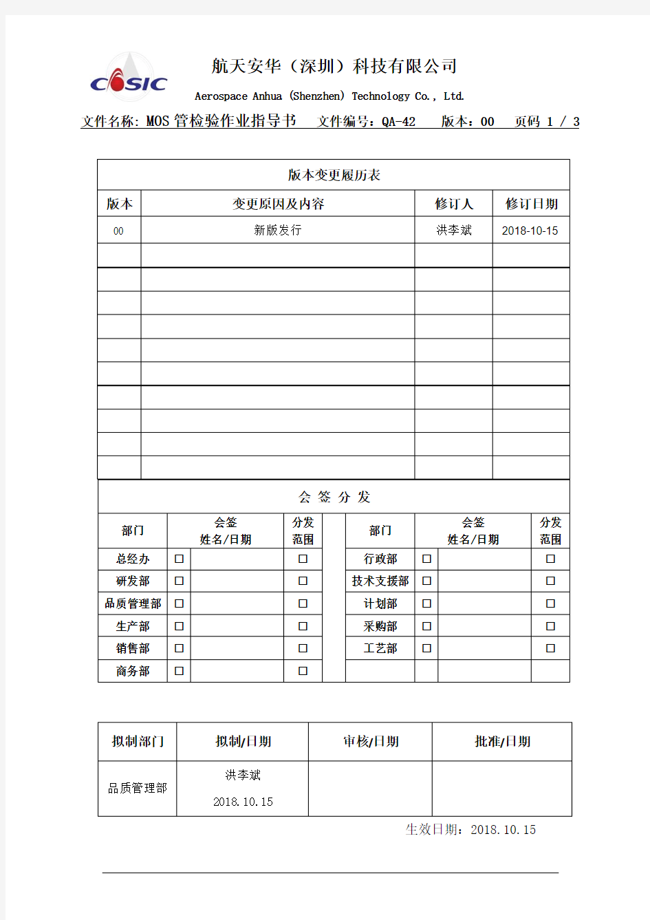 变压器检验作业指导书