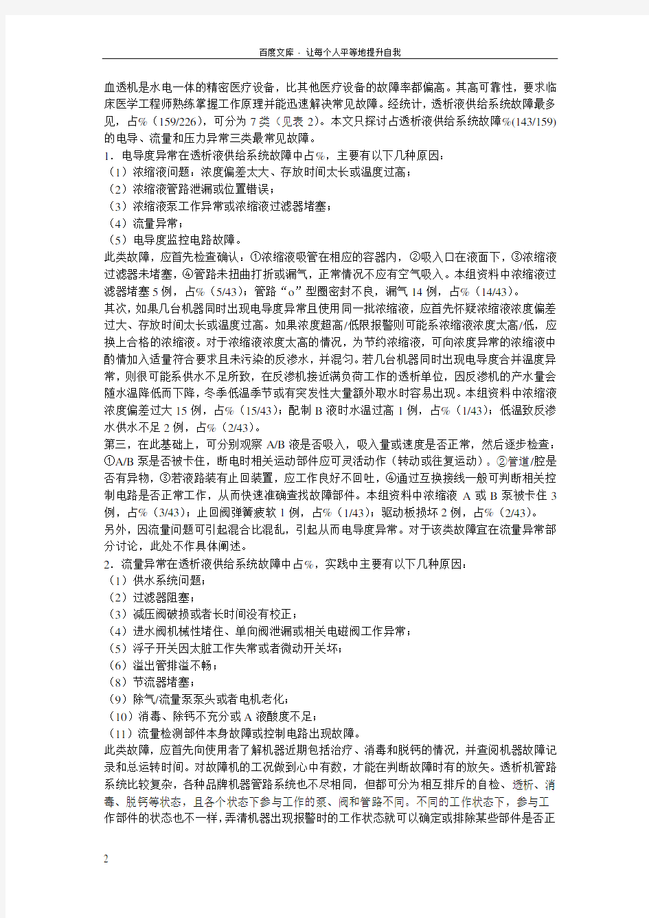 血液透析机常见故障分析和维修