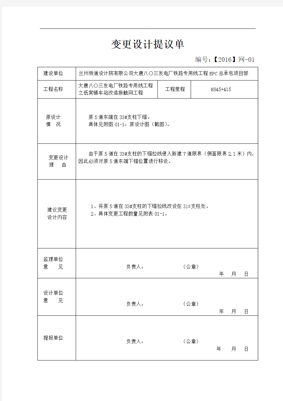 设计变更建议书