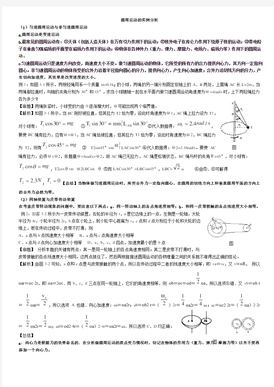 (完整版)高中物理圆周运动总结