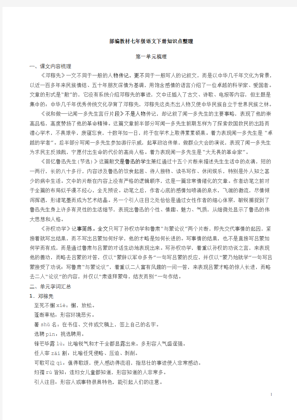 部编人教版七年级语文下册期末复习知识点整理