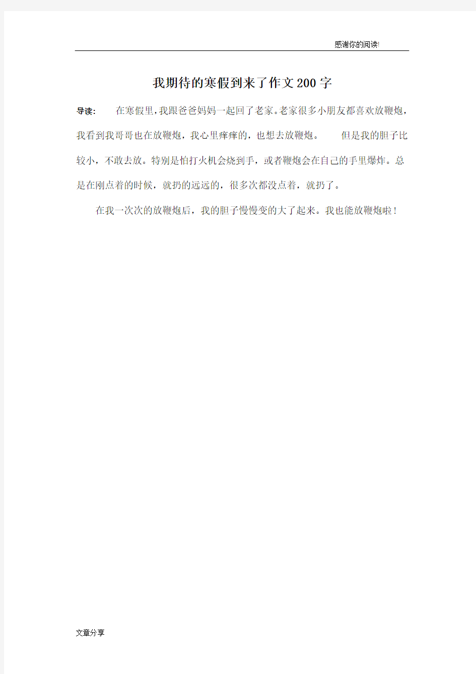 我期待的寒假到来了作文200字