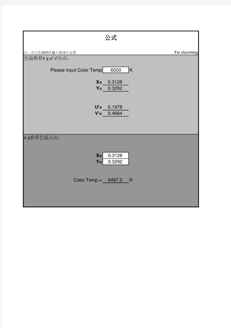 色温xyuv色坐标换算公式