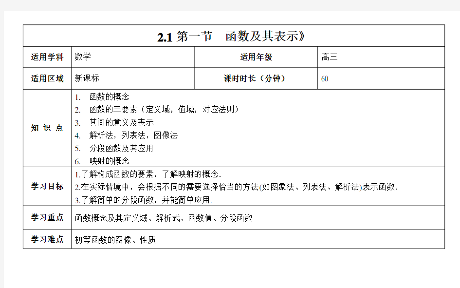 《函数及其表示》学案