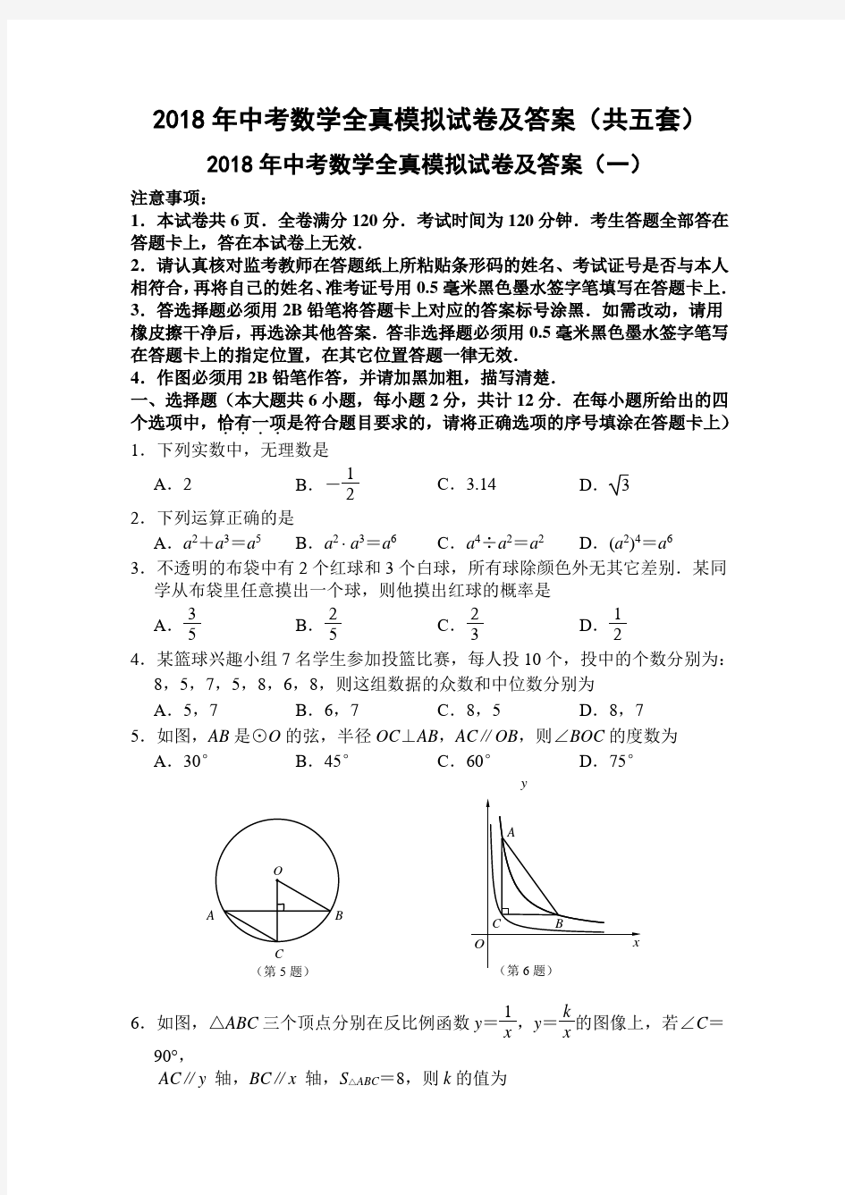 2018年中考数学全真模拟试卷及答案(共五套)