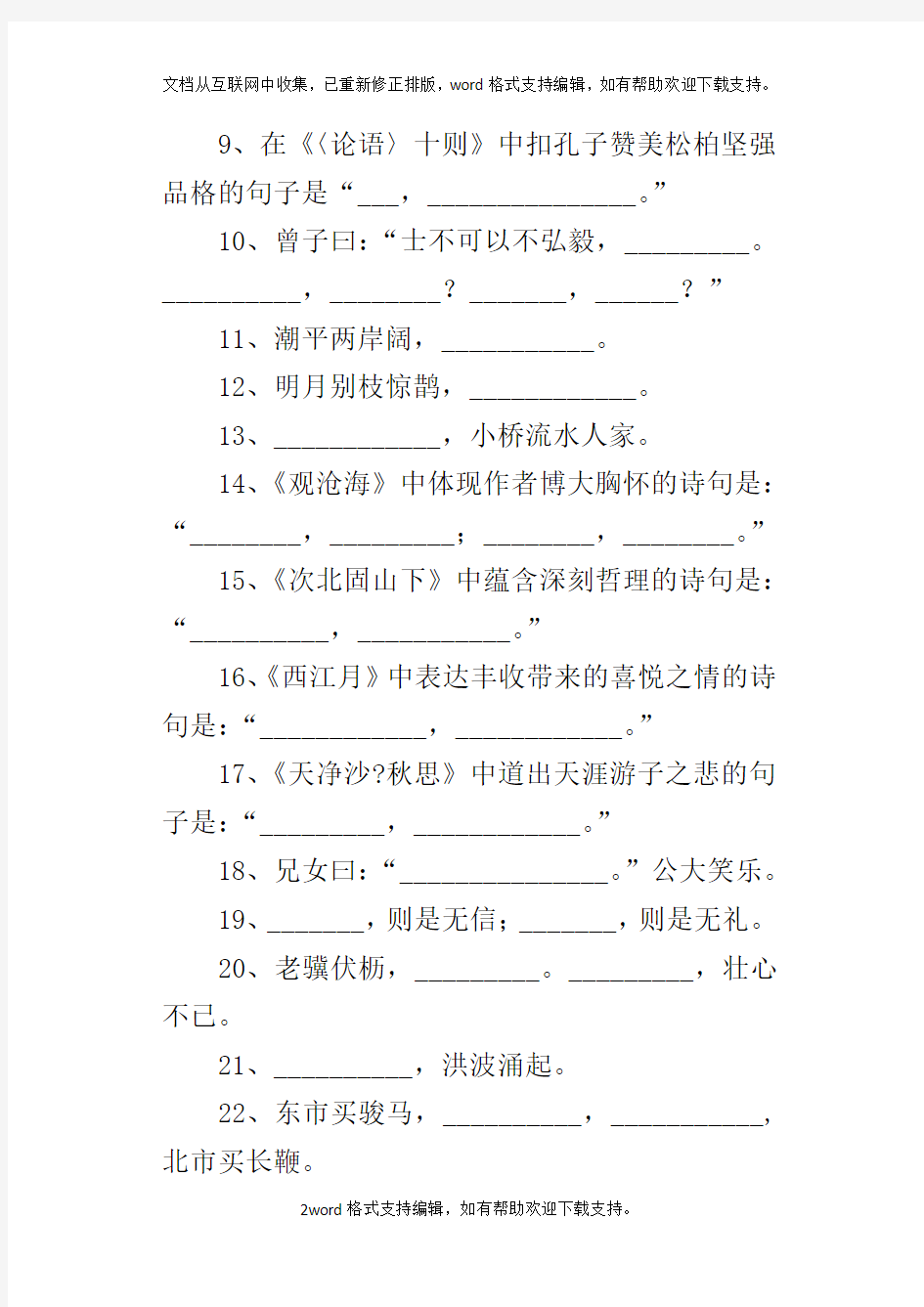 初中语文名句段默写梳理_1