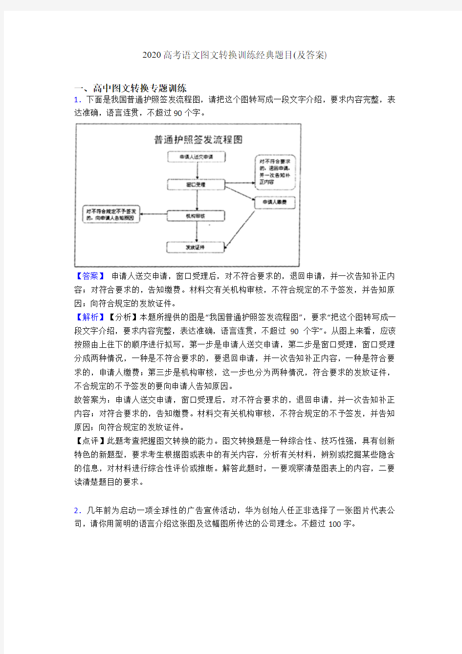 2020高考语文图文转换训练经典题目(及答案)