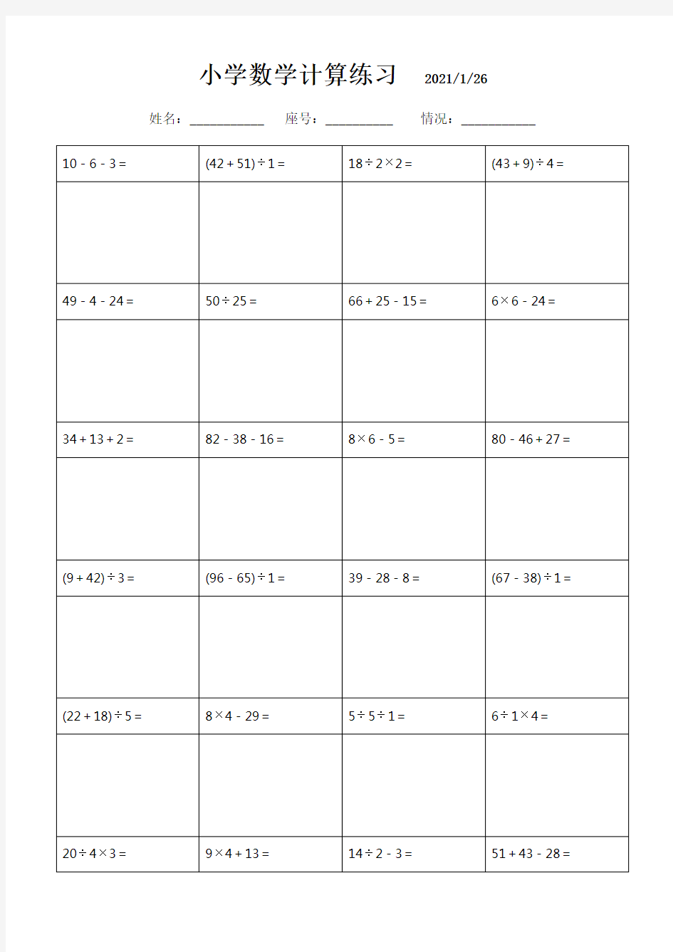 小学二年级上册数学计算练习每日一练脱式计算